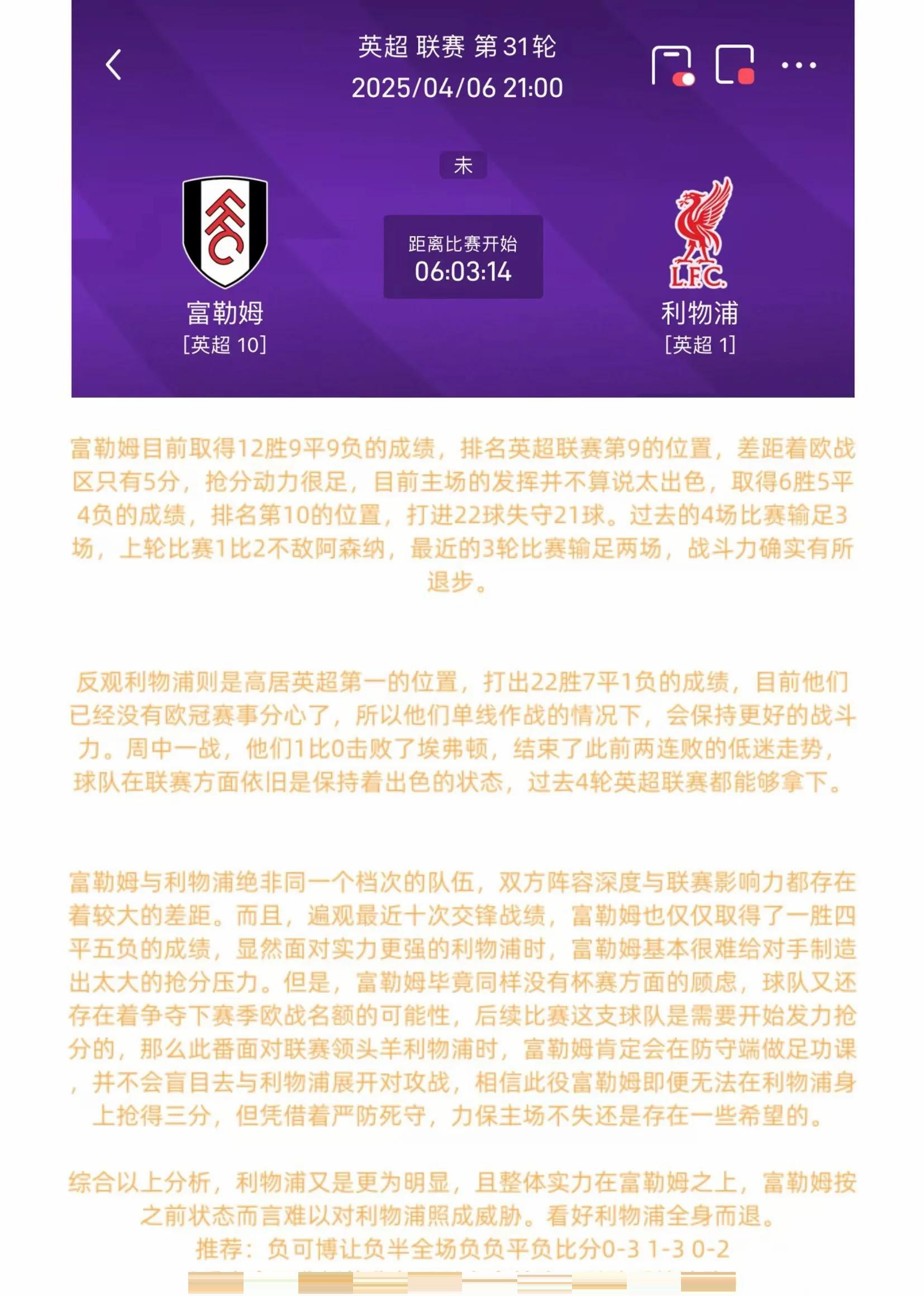 关于富勒姆客场战平，积分暂时稳定的信息