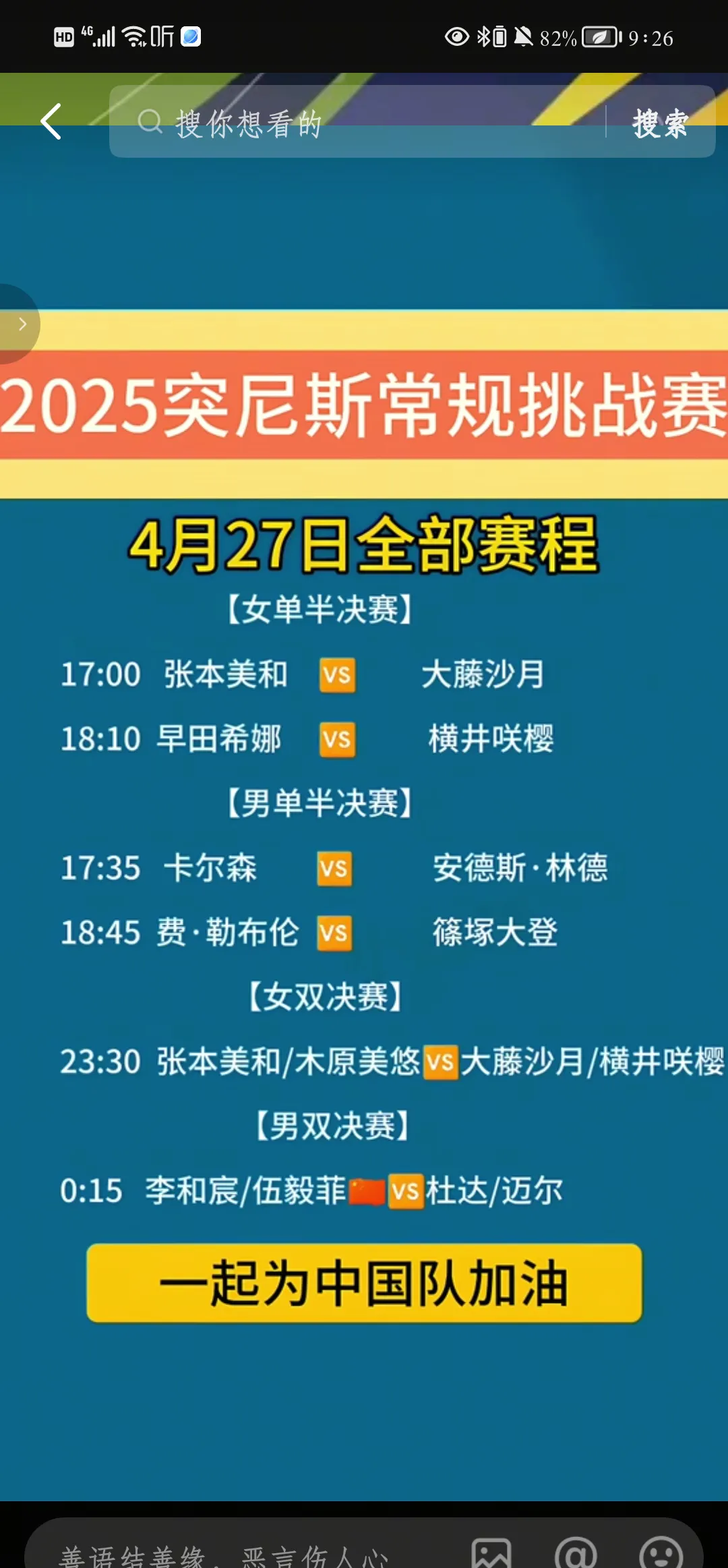 包含挑战赛程紧逼,球队士气高昂全力争胜的词条 包含挑战赛程紧逼,球队士气高昂全力争胜的词条