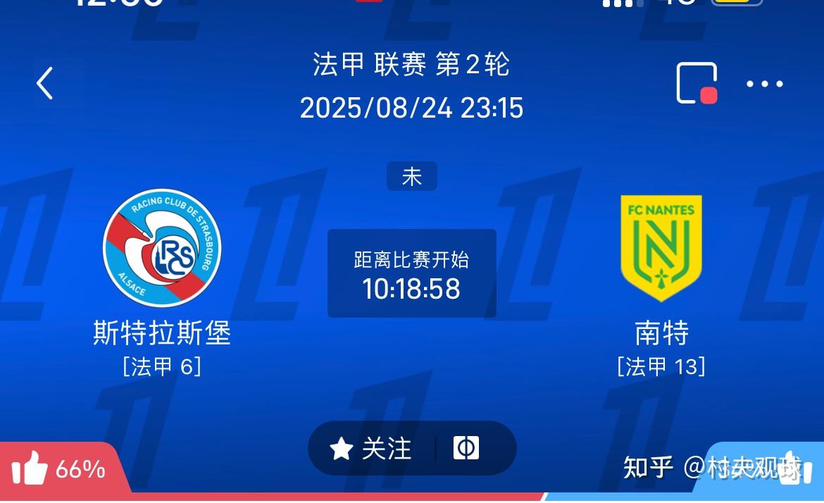 梅斯客场不敌斯特拉斯堡，遭遇连败危机的简单介绍