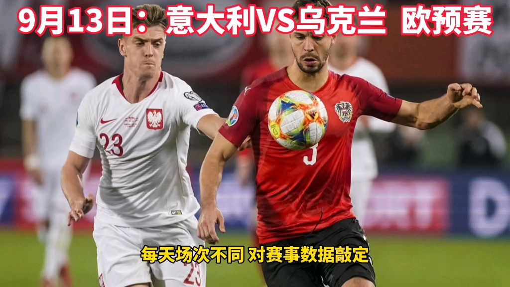 波兰遭淘汰出局，乌克兰晋级欧预赛四强的简单介绍